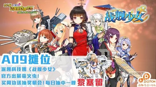 五一黄金周《战舰少女》大建豪华午餐