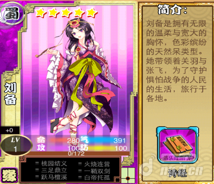 《萌娘幻想》角色大曝光之蜀国