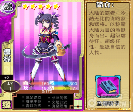 《萌娘幻想》角色大曝光之魏国