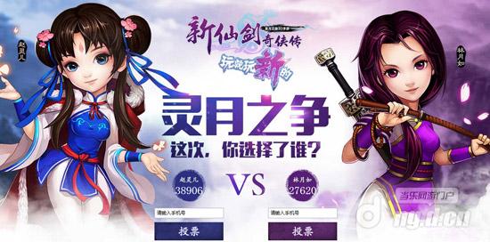 测试你的死忠程度 《新仙剑奇侠传》灵月粉终极测试