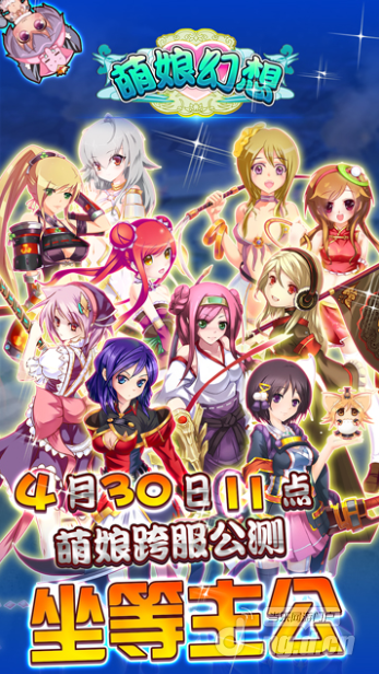 《萌娘幻想》公测倒计时正式拉起