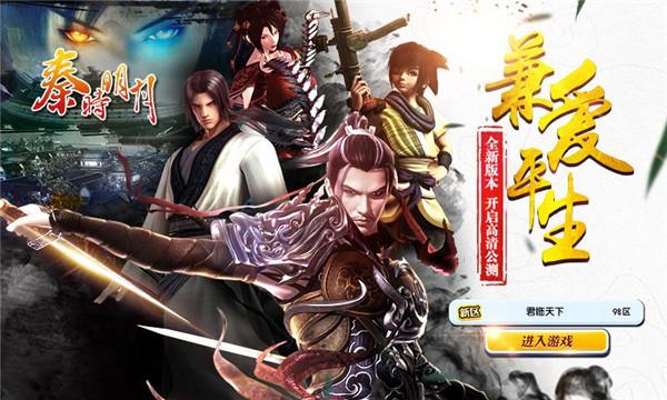 《秦时明月》手游新版高清公测 系统全面革新