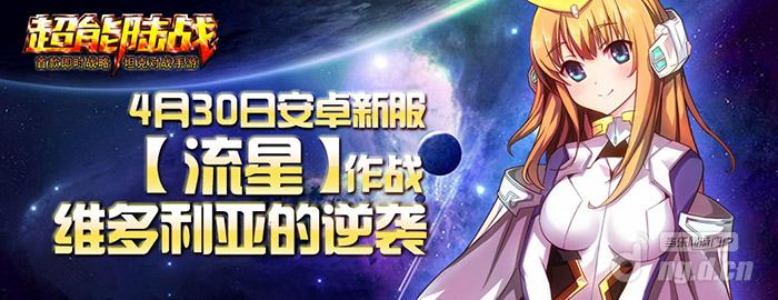 《超能陆战》新“流星”作战 五一神秘坦克登场