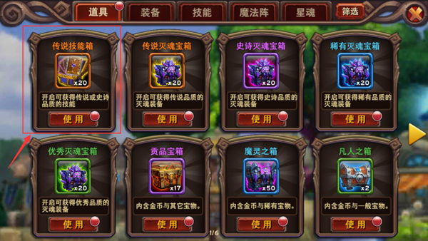 出产诸神遗技魔神世界传说技能箱