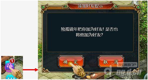 《九天玄剑录》好友祝福系统