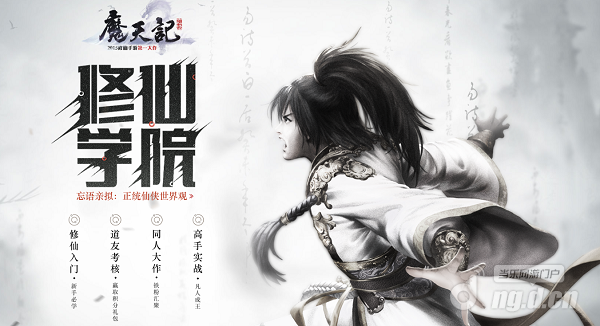 ?修仙鼻祖忘语坐镇《魔天记》修仙学院