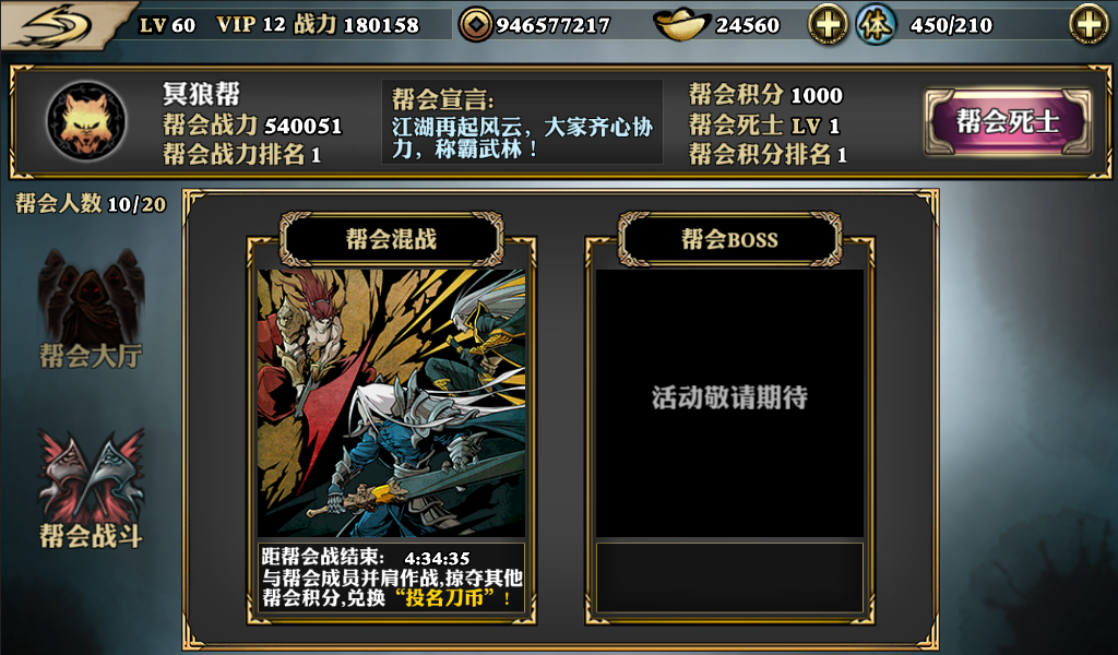《影之刃》28日更新热血帮战high起来