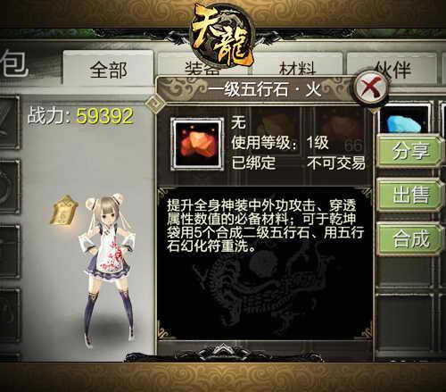 天降神石！《天龙八部3D》让顶级神器带你飞！