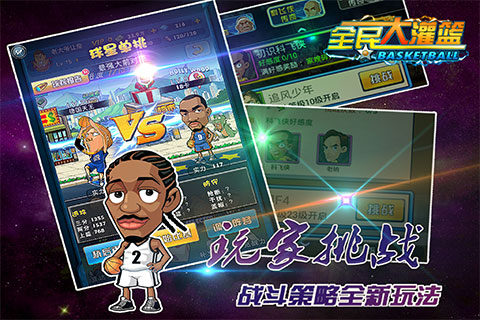 《全民大灌篮》不删档内测4月28日震撼开启