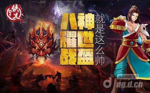 《侠义》八神耀世冠 外观党必备