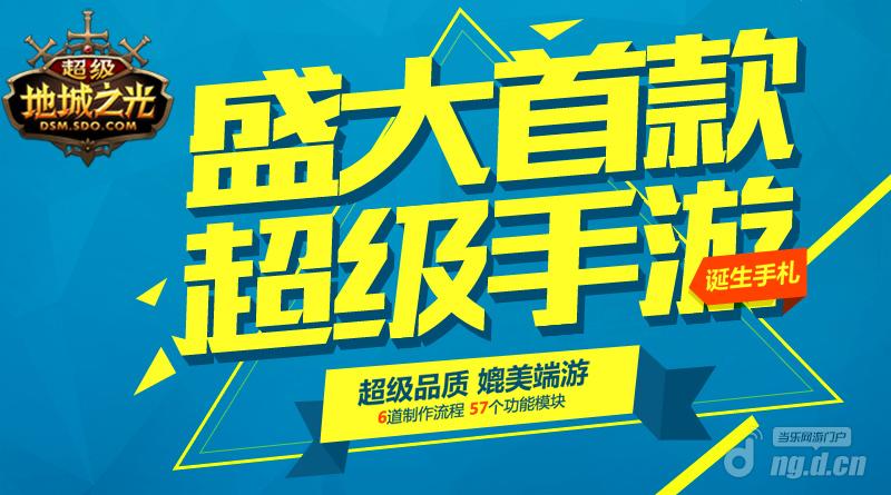 《超级地城之光》今日品鉴会公布最新测试日