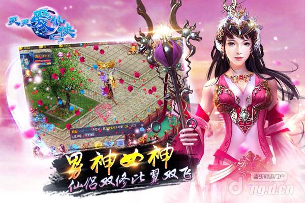 双修梦幻情缘《天天爱仙侠》我们结婚吧
