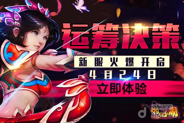 《啪啪三国》4月24日安卓新服火爆开启