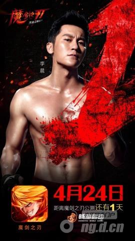 跑男李晨带你打架《魔剑之刃》24日公测开启