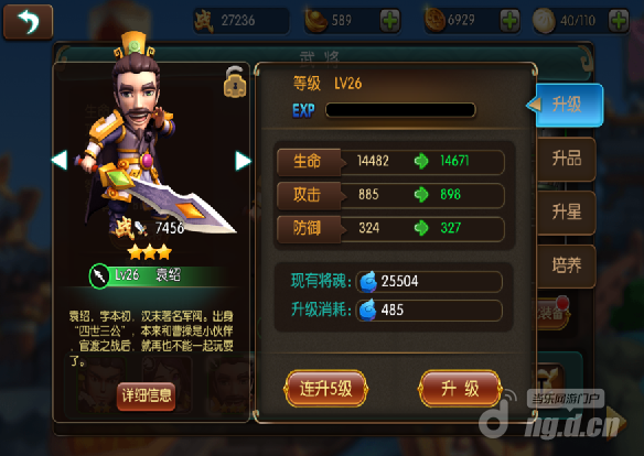 《主公别这样》袁绍技能展示