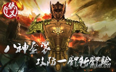 《侠义》侠义江湖极品装备解密