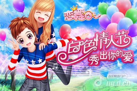 《恋舞OL》喵~情侣卖萌装，实在太甜蜜啦！