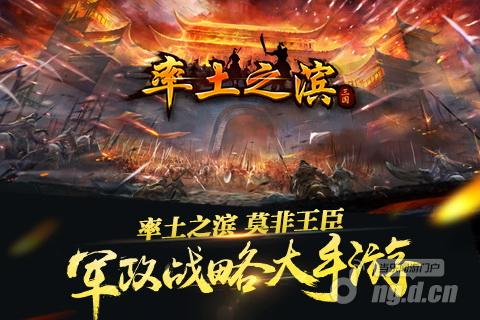 《率土之滨》国内首款MMOSLG大作