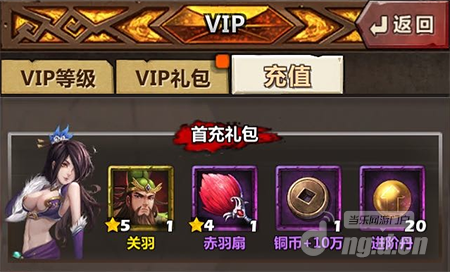 《鬼舞三国》首充任性 关羽神兵VIP送送送！