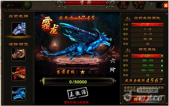 《狂战天下》坐骑系统 独家解读