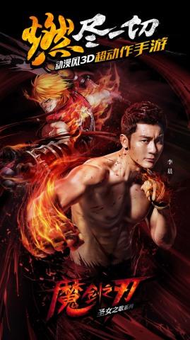 跑男李晨代言《魔剑之刃》4月24日平台公测