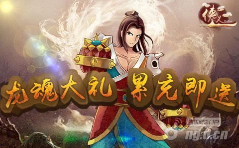 《侠义》这个礼包不一般