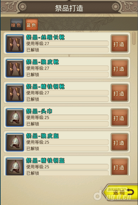 混斗女神战纪装备系统