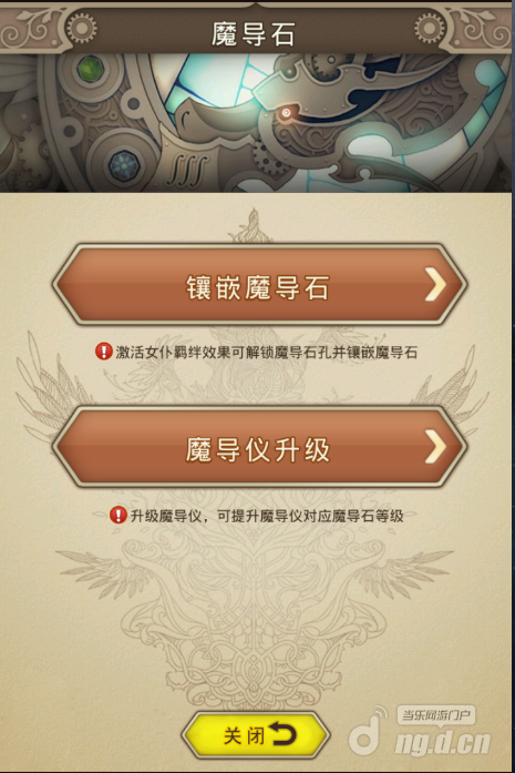 混斗女神战纪魔导石系统