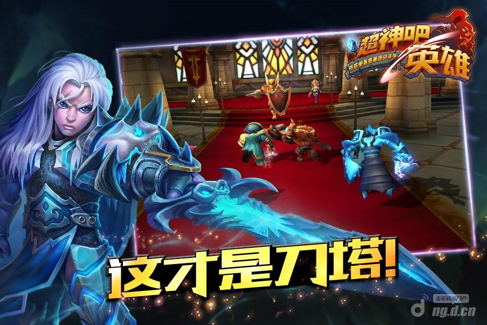 刀塔手游还能这样玩《超神吧英雄》16日公测