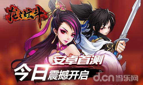 全新格斗动作卡牌《龙之炫斗》安卓首测今日震撼开启