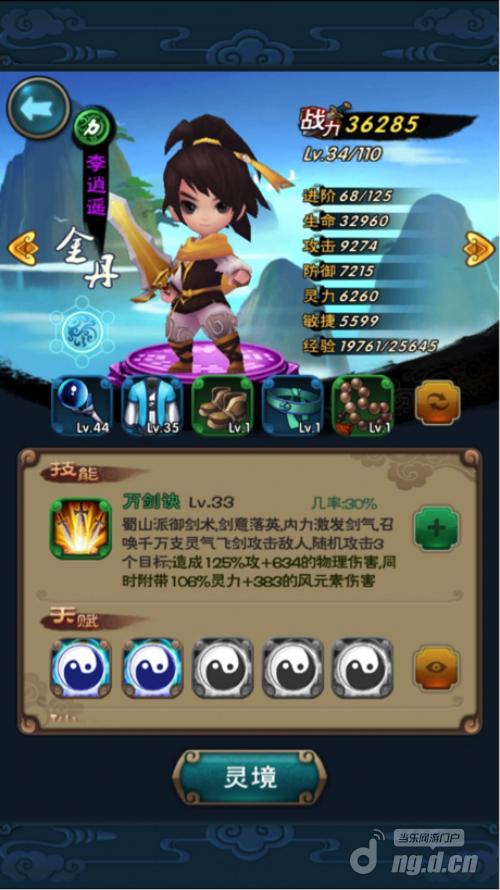 遥灵月奴谁更强《新仙剑奇侠传》主角的前世今生