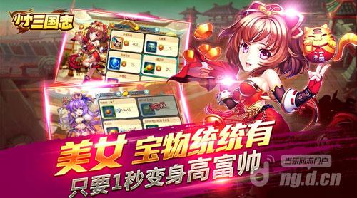 《小小三国志》宝物系统首次曝光玩转奇珍异宝