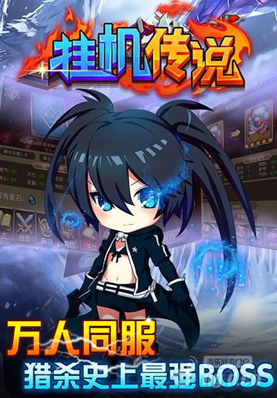 魔兽来袭《挂机传说》公会副本大冒险