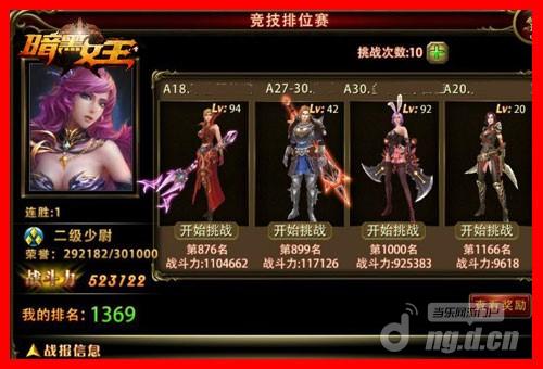 没那么简单《暗黑女王》竞技排位