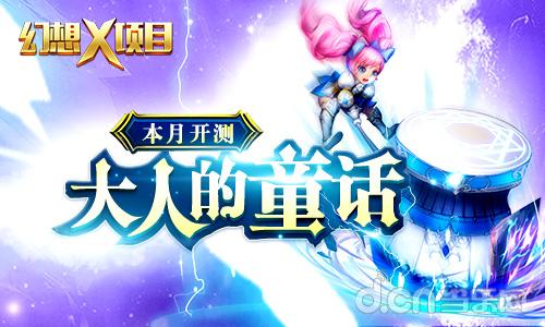 大人的童话《幻想X》英雄的魔幻之旅