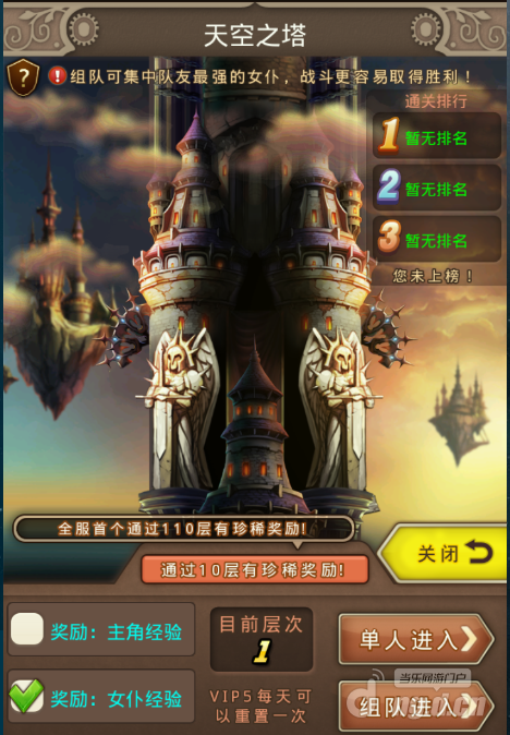 混斗神女神战纪天空之塔