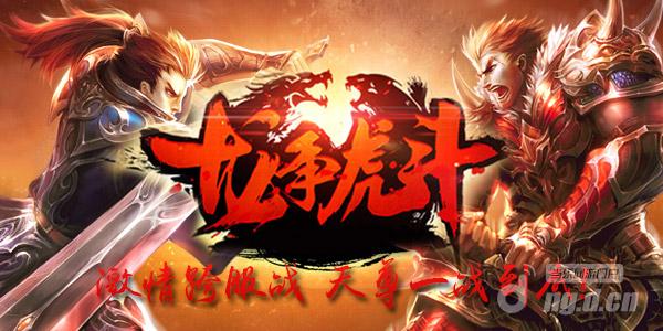 跨服做霸主《天尊》开拓全新霸主之路