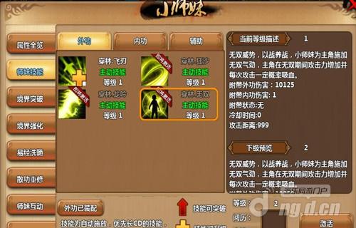 武侠养成《剑灵少女OL》强势袭来