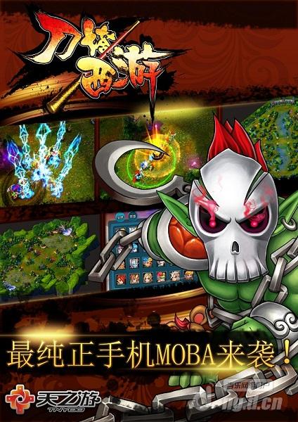 MOBA手游最强竞技性——只在《刀塔西游》