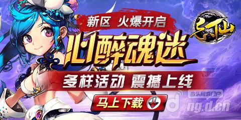 《忘仙》4月10日新区活动万元大礼护航修仙