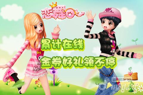 《恋舞OL》4月暖春活动大放送-春风拂面篇
