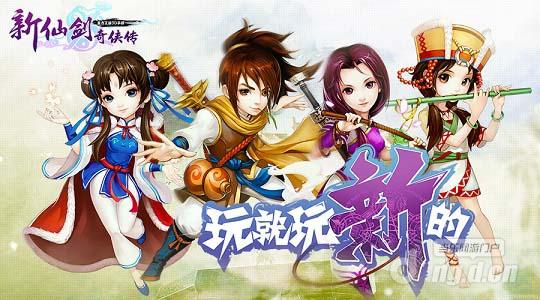 《新仙剑奇侠传》明日内测 找回当年感动