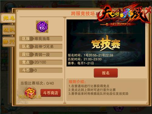 《天剑灵域》新资料片降临开启跨服战王者之路