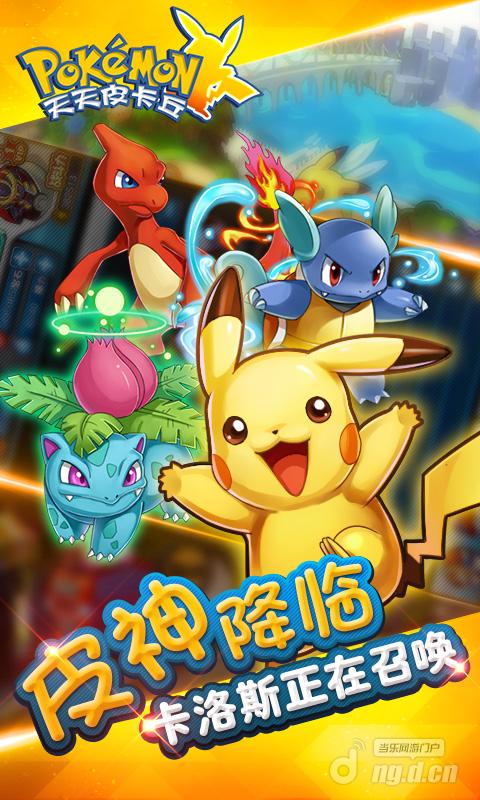《天天皮卡丘》亮相唤醒纯真记忆
