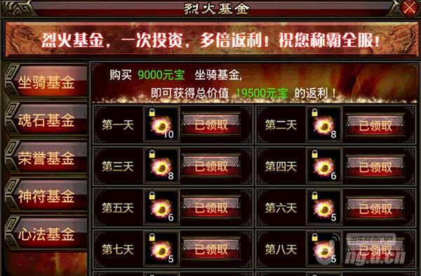 《烈火屠龙》玩转基金领豪礼