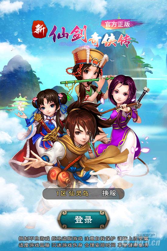 全新体验《新仙剑奇侠传》预下载今日开启