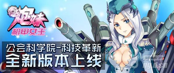 《炮妹》3日新服–钢铁洪流开启