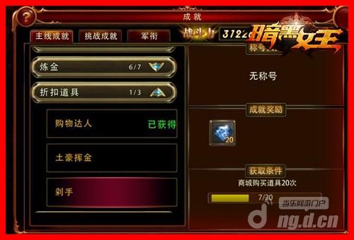 成就加成《暗黑女王》针对性成长