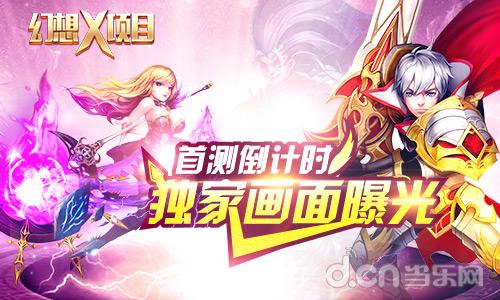 《幻想X》画面曝光 魔幻旗舰热力登场