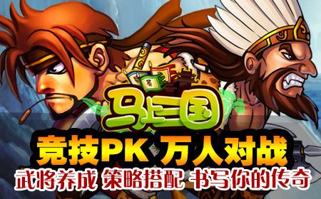 《马上三国》“周郎顾曲”魅力来袭